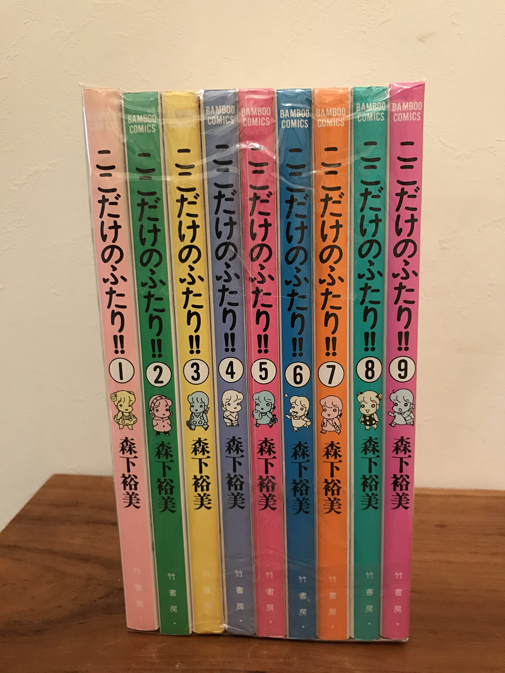 【あーページ】ここだけのふたり 9冊セット 森下裕美 アクションコミックス ここだけのふたり! コミックセット (アクションコミックス